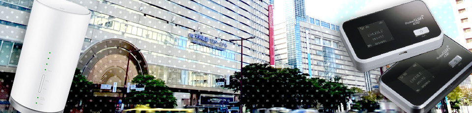 福岡で借りれるWiFiレンタルの店舗ランキング